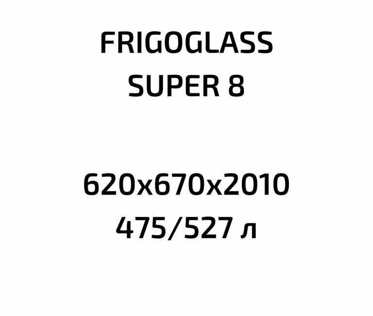 Холодильный шкаф frigoglass super 8 ffd