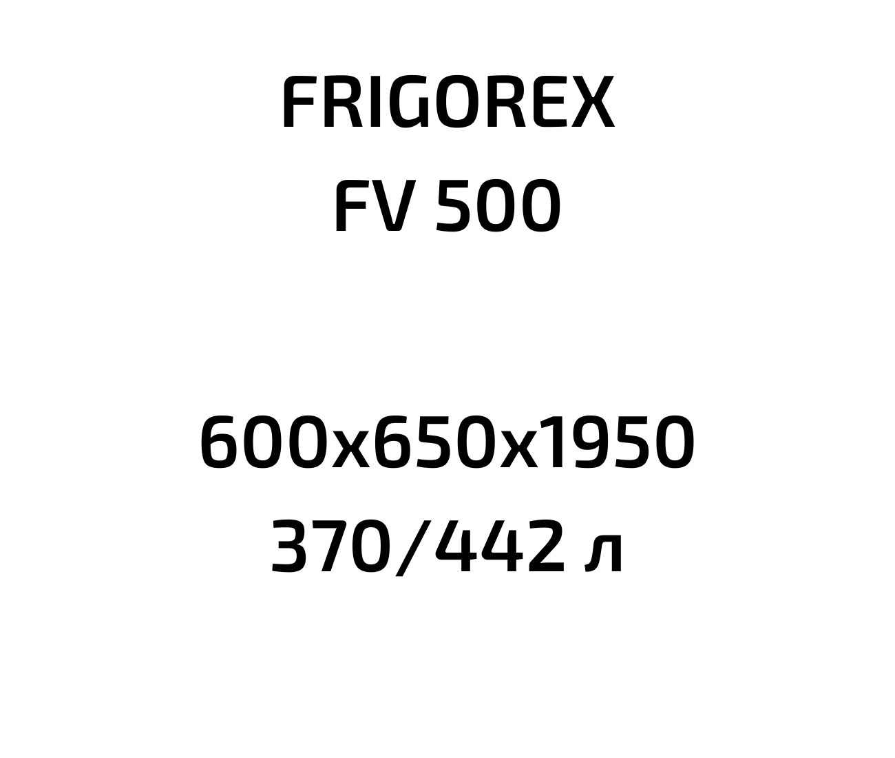 Шкаф холодильный frigorex fv500