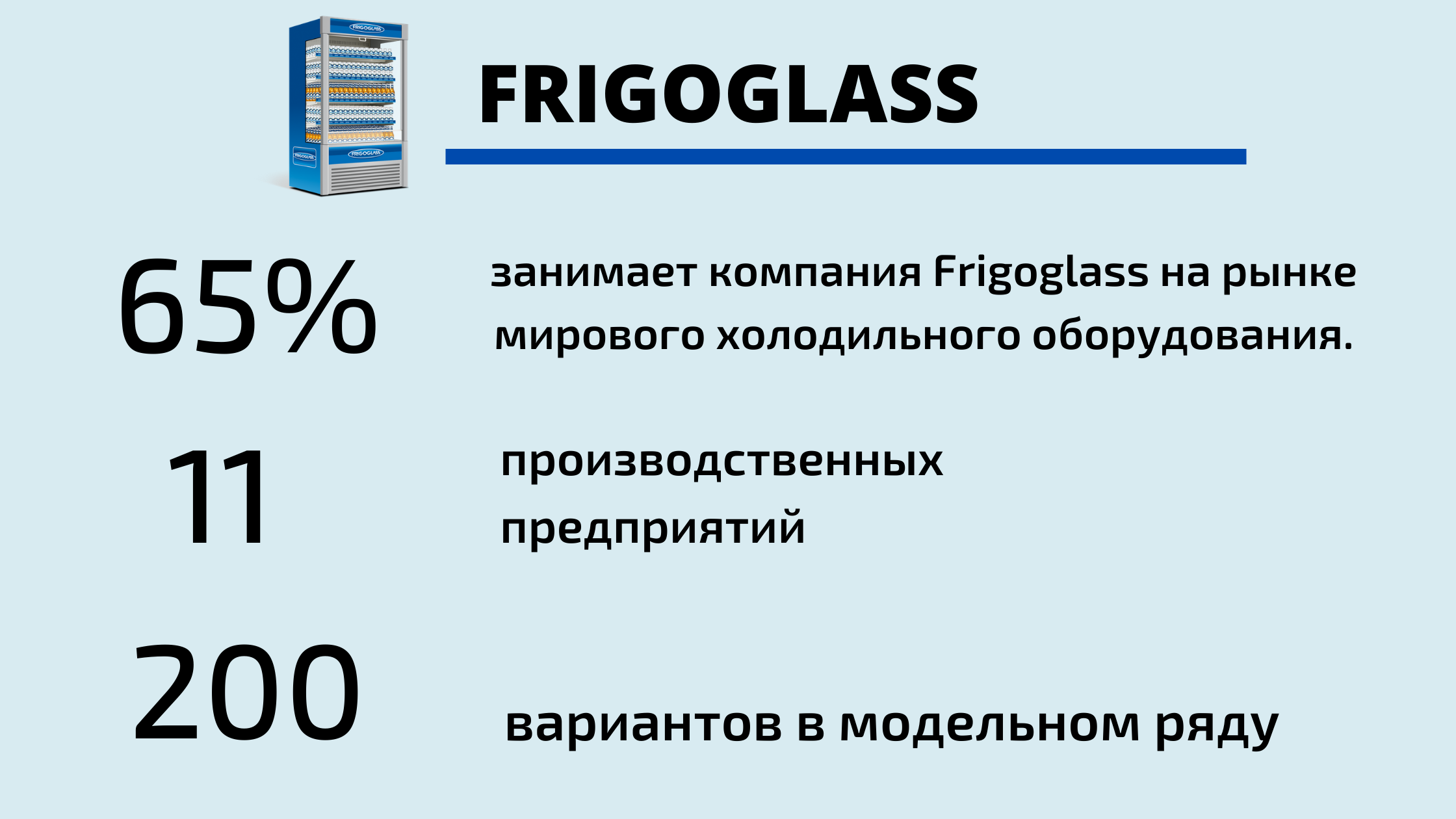 Холодильник Frigoflass