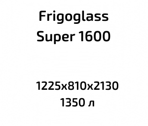 Торговый холодильный шкаф Frigoglass Super 1600