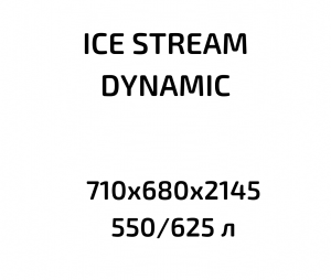 Однодверний холодильник Ice Stream Dynamic