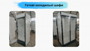 Відновлені холодильні шафи ProdHolod Plus