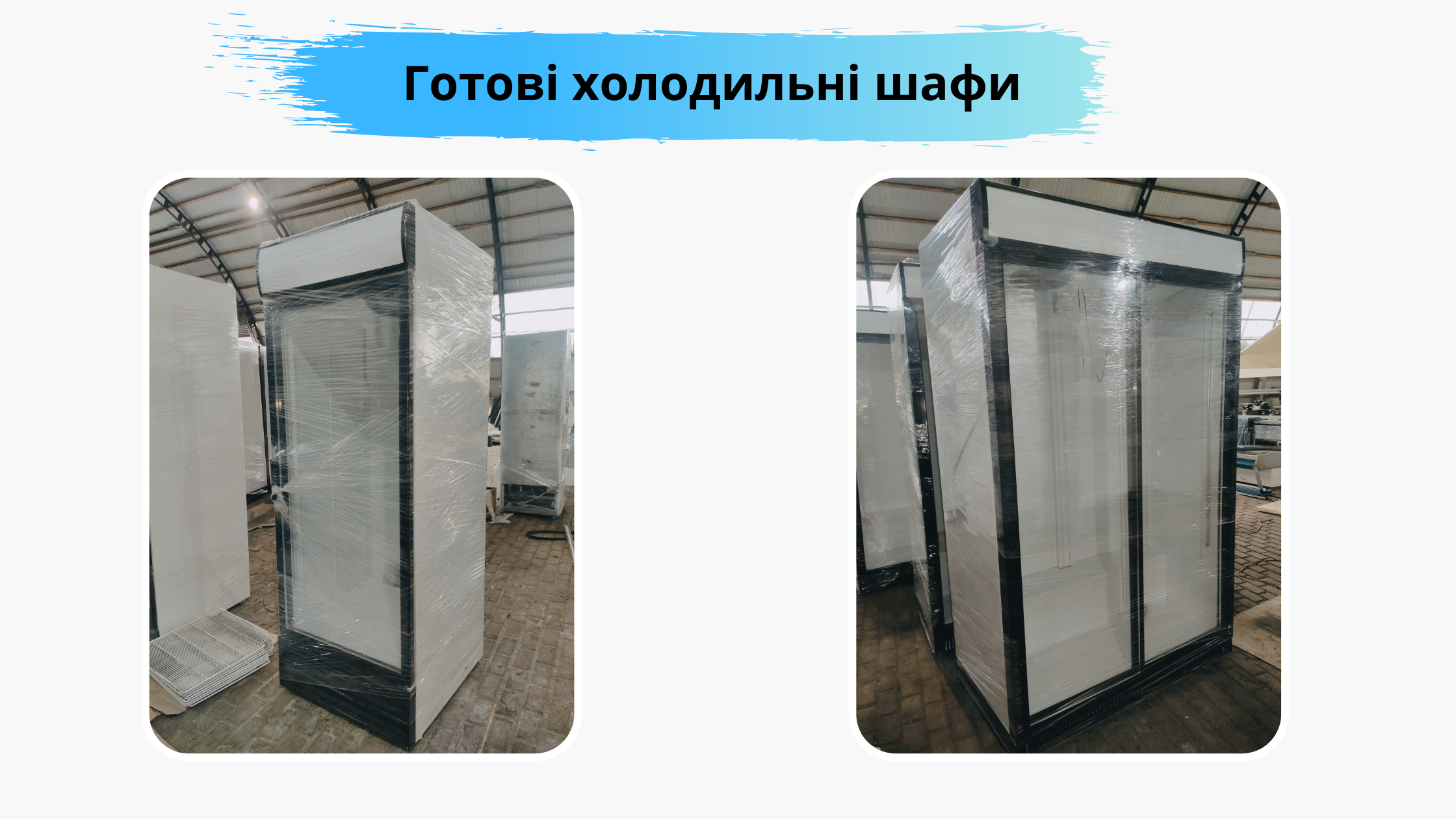 Відновлені холодильні шафи ProdHolod Plus